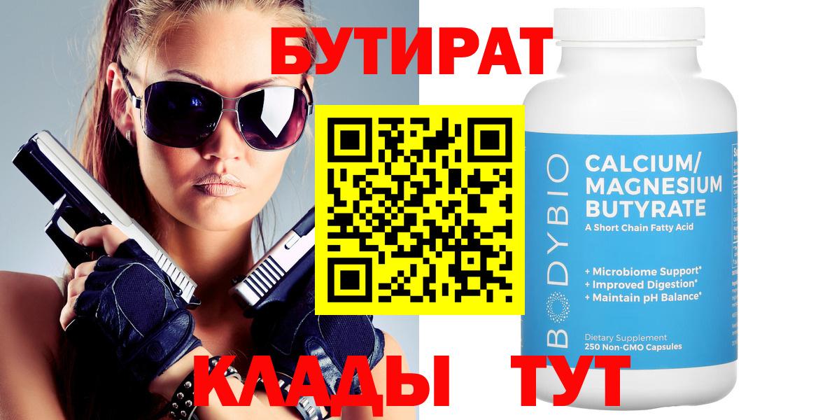Кондопога  Бутират  Вход с VPN  БУТИРАТ BDO 33% 