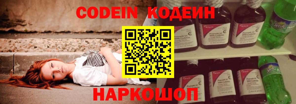 Кодеиновый сироп Lean Purple Drank  Кодеиновый сироп Lean напиток Lean (лин)  Вход с VPN  Кондопога 
