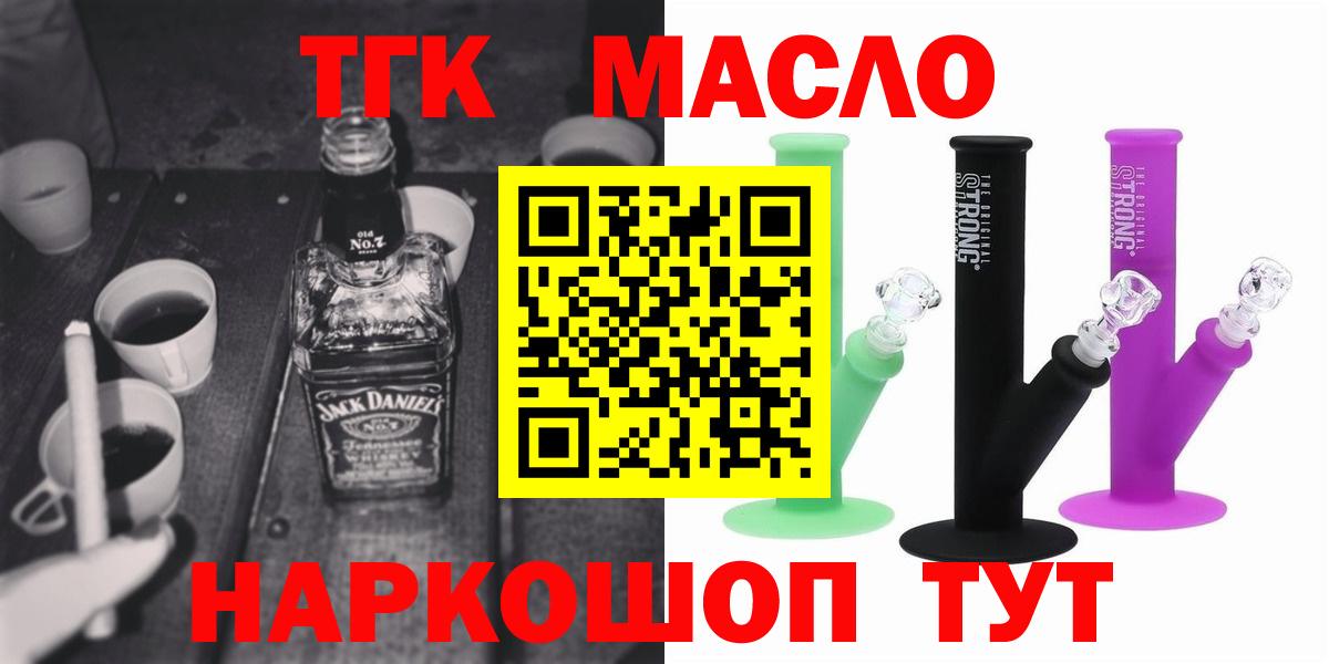 Кондопога  ТГК THC oil  Вход с VPN 